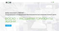Desktop Screenshot of biocad.ru