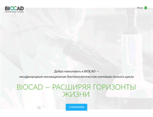 Tablet Screenshot of biocad.ru